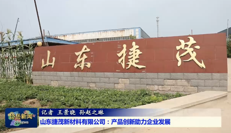 民营经济助力攻坚丨开云在线开户：破题生物降解新材料 解决“白色污染”