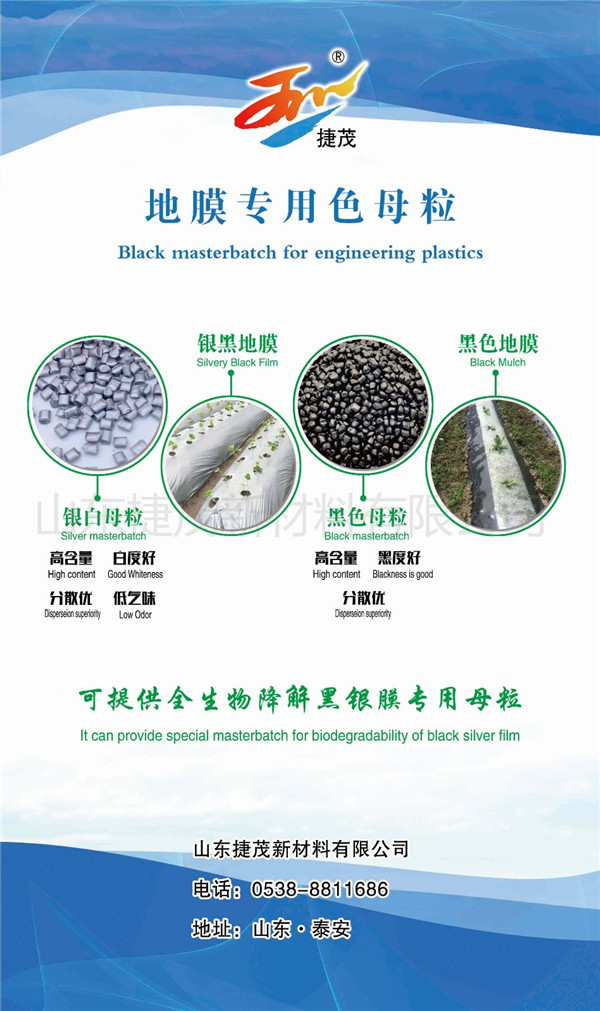 山东捷茂新材料开云在线开户简介