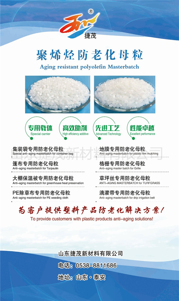 山东捷茂新材料开云在线开户简介