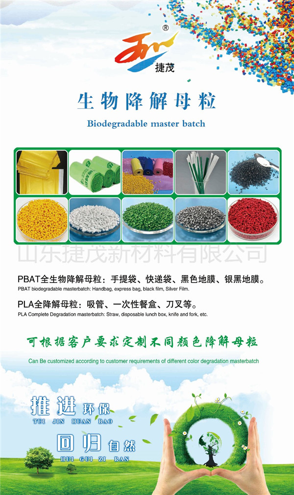 山东捷茂新材料开云在线开户简介