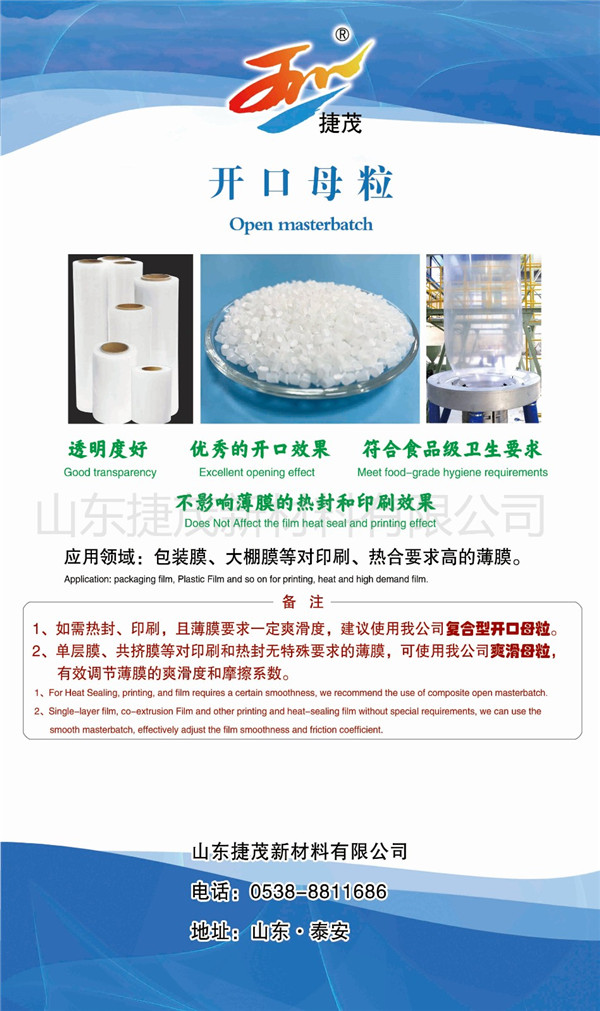 山东捷茂新材料开云在线开户简介